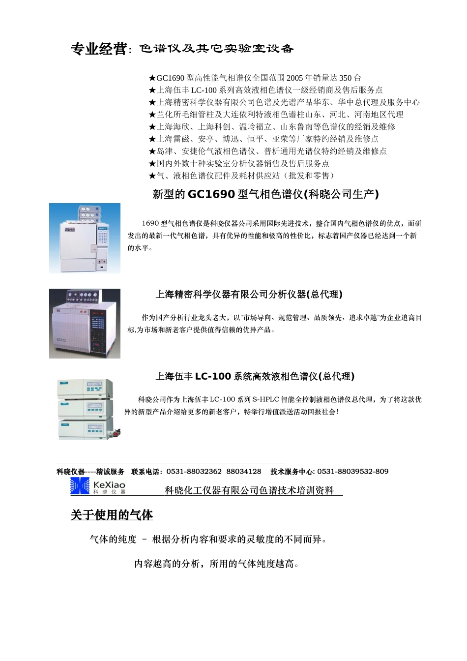 科晓仪器培训班资料（一）_第2页