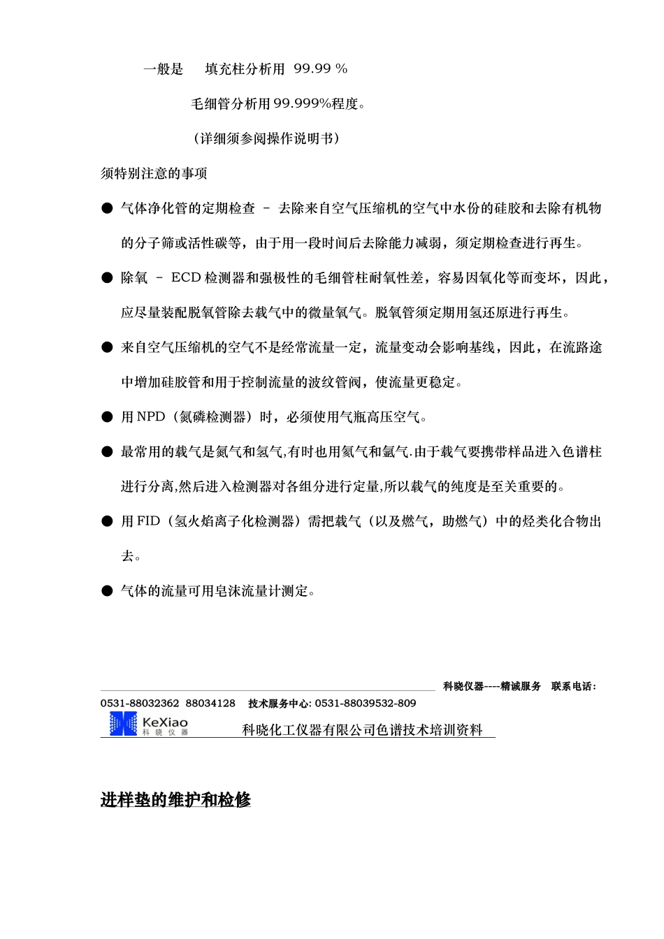 科晓仪器培训班资料（一）_第3页