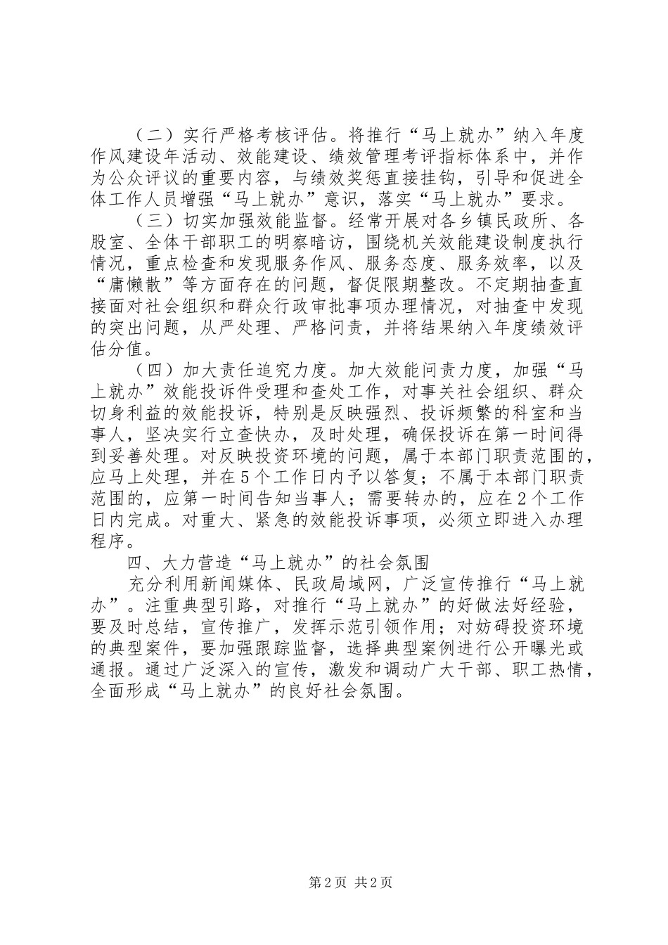 推动马上就办活动工作方案_第2页