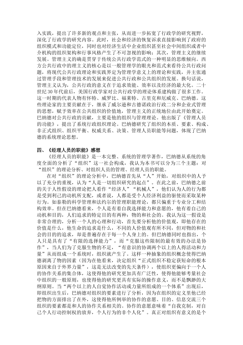 《经理人员的职能》读后感_第2页