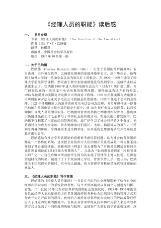 《经理人员的职能》读后感