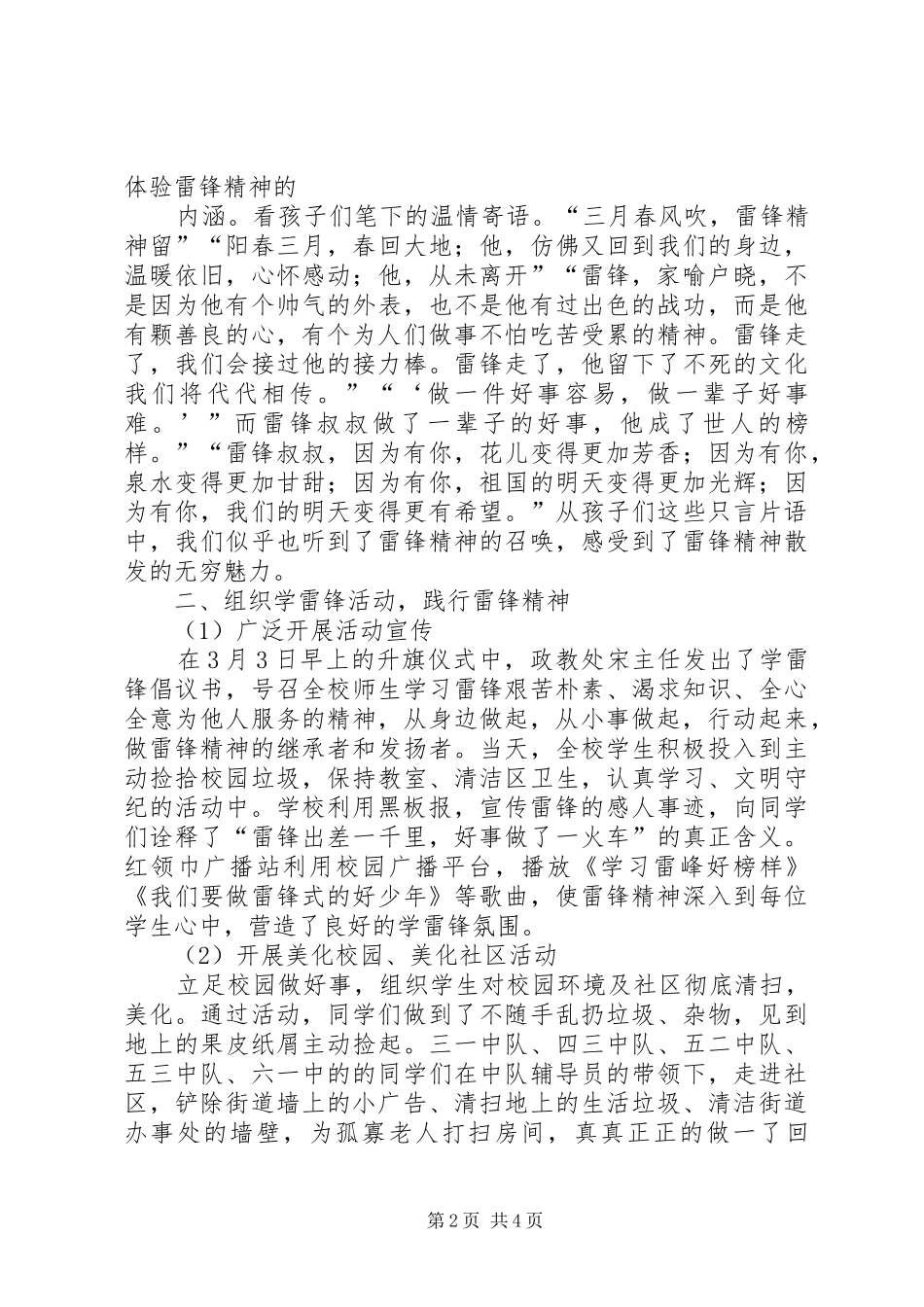 大学XX年“传承雷锋精神争做志愿先锋”学雷锋系列活动实施方案 _第2页