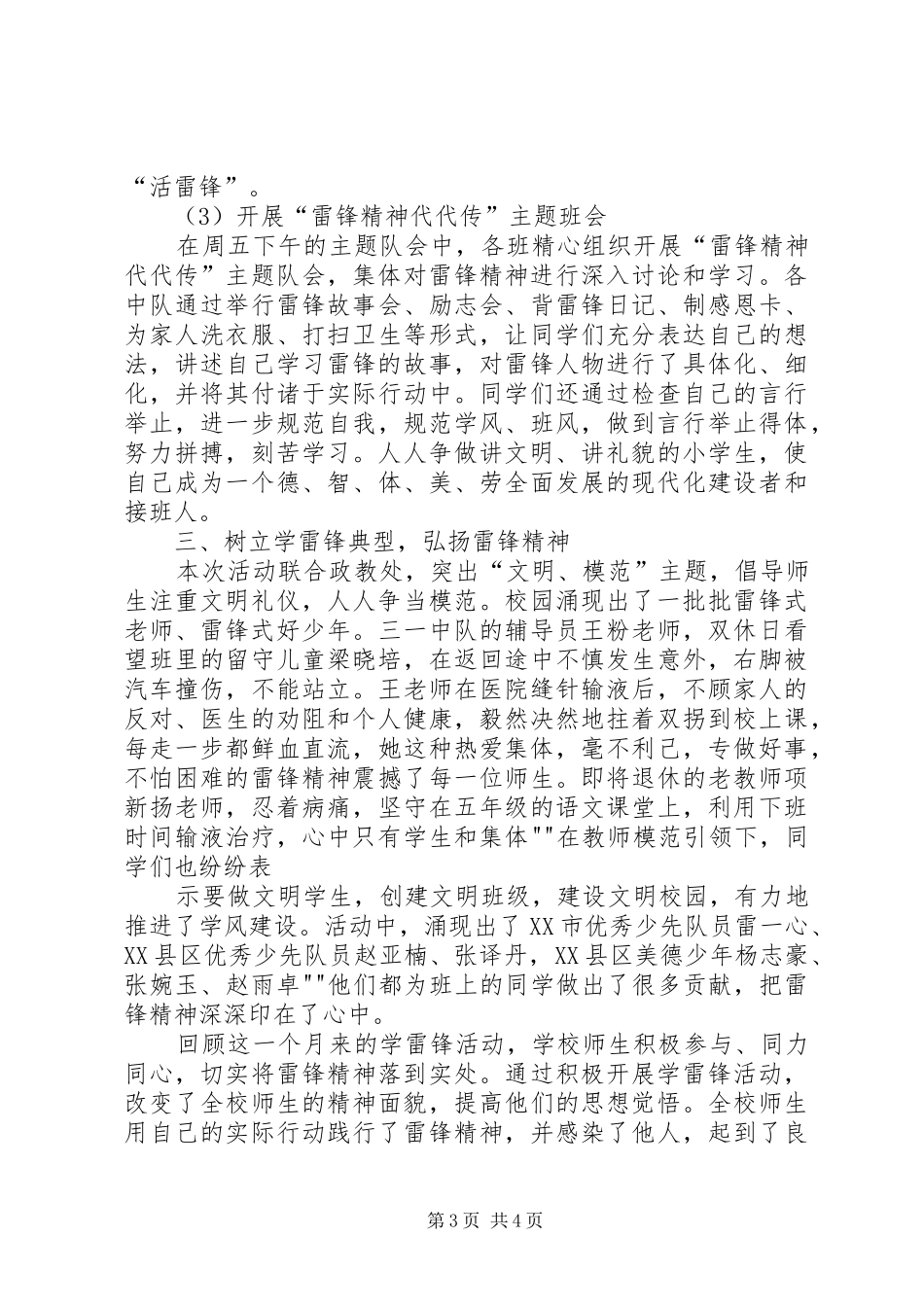 大学XX年“传承雷锋精神争做志愿先锋”学雷锋系列活动实施方案 _第3页