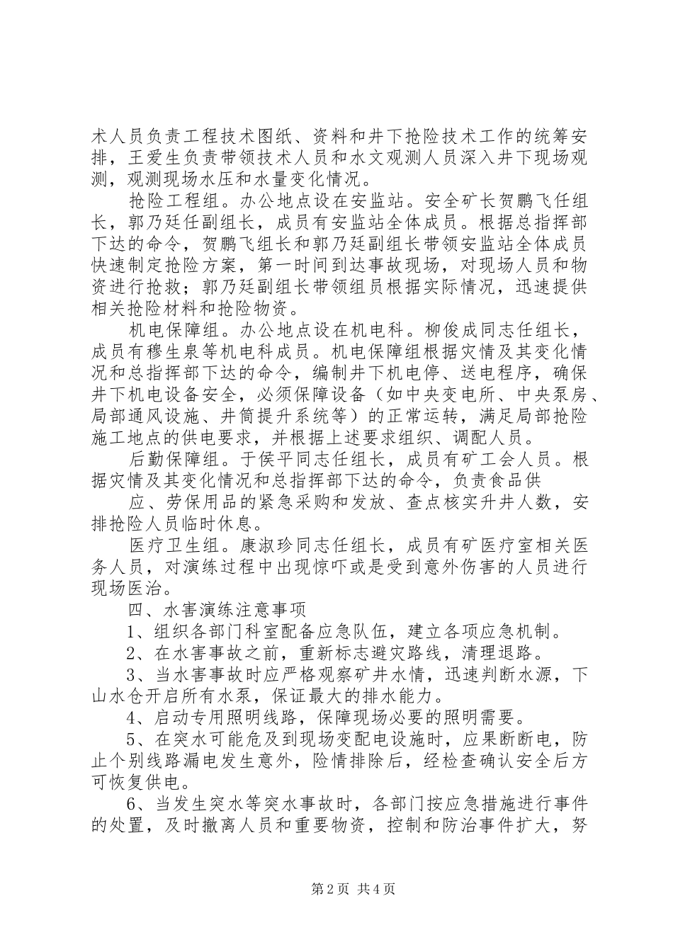 水灾事故应急演习方案 _第2页