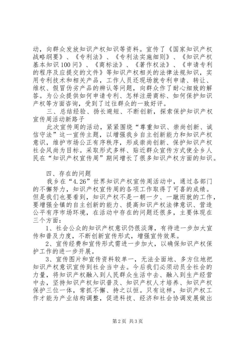 XX年知识产权宣传周活动实施方案 _第2页