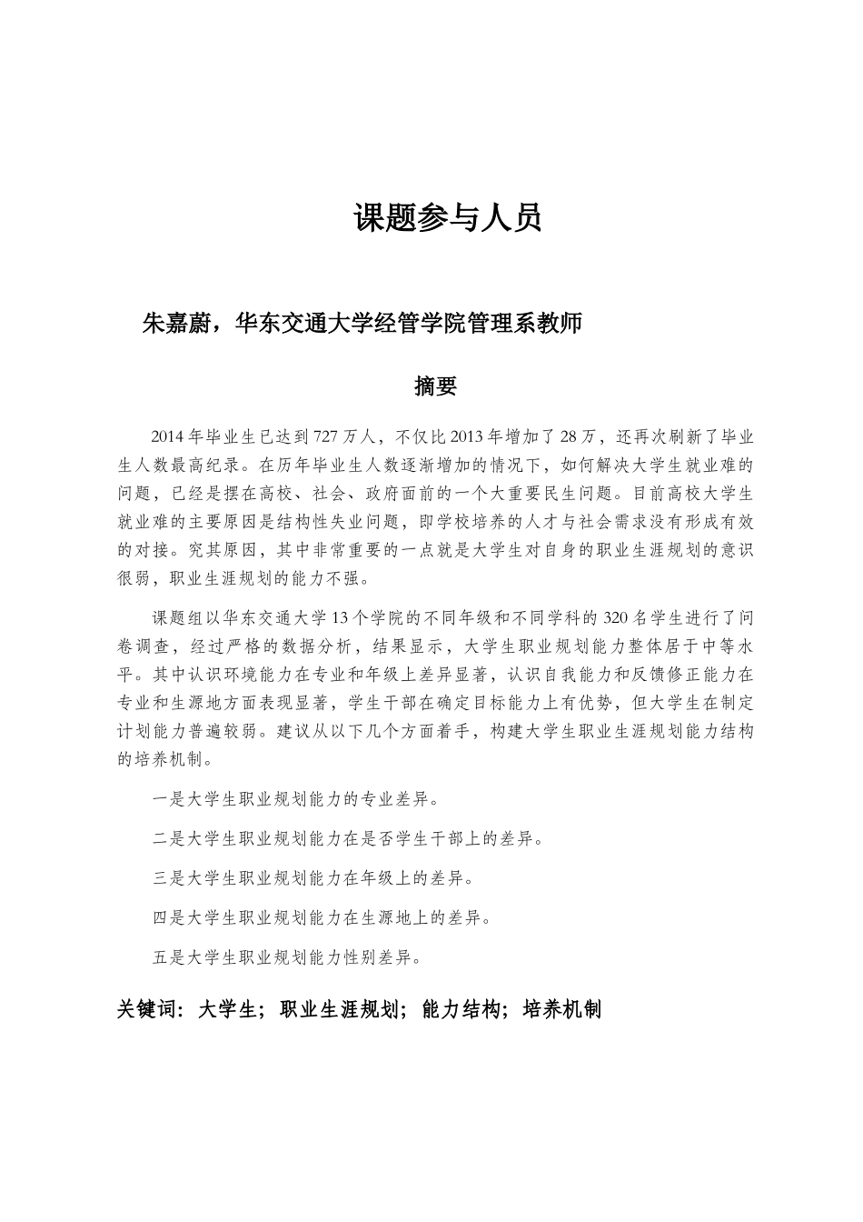 大学生职业生涯规划能力结构及其培养机制_第2页