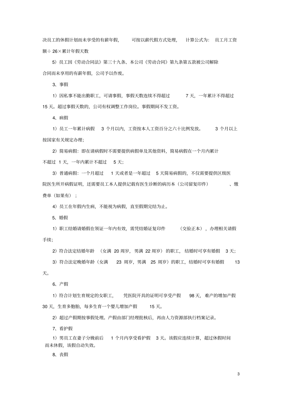 员工休假管理制度-模板_第3页