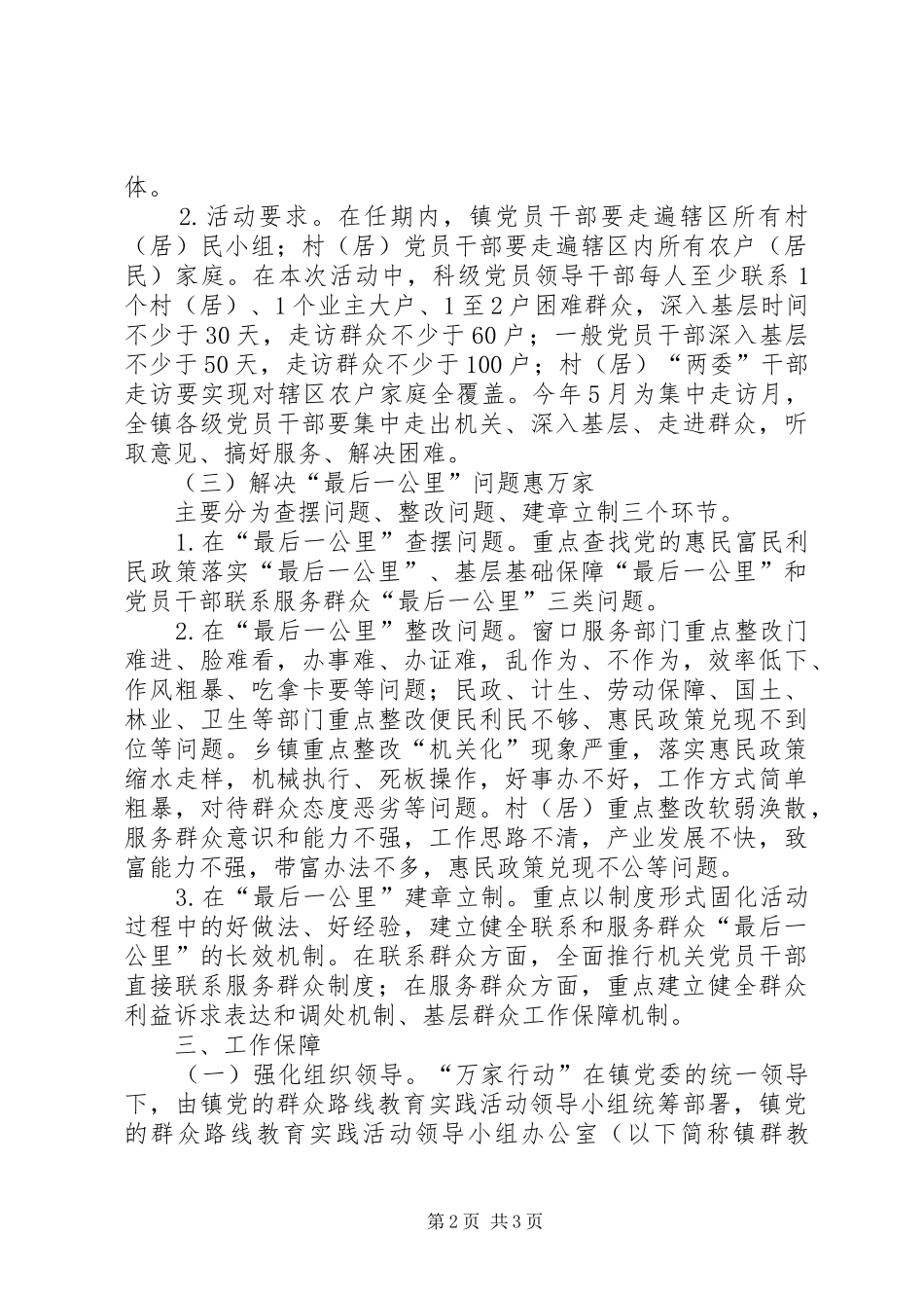 镇万家行动工作方案_第2页