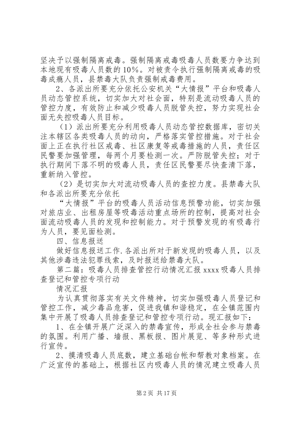 吸毒人员管控方案_第2页