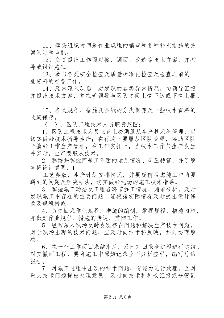 生产技术处采煤专业达标实施方案 _第2页