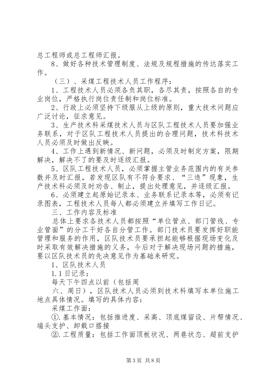 生产技术处采煤专业达标实施方案 _第3页