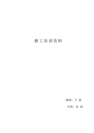 磨工培训课件