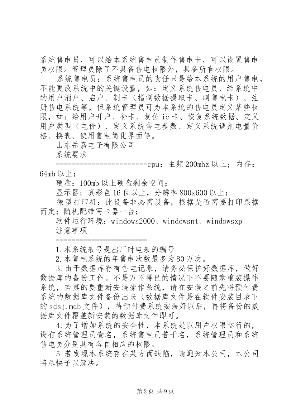 智能电表成功计量解决方案_第2页