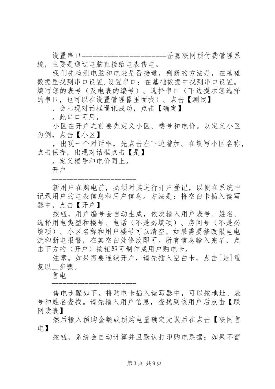 智能电表成功计量解决方案_第3页