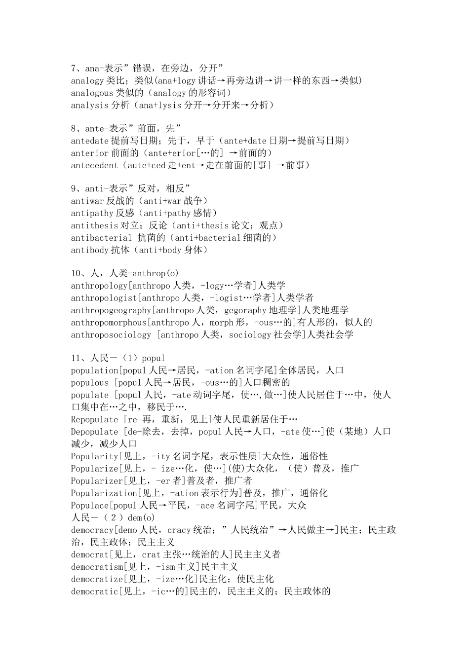 【精品文档】englishrootandaffixes_第3页