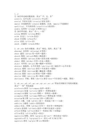 【精品文档】englishrootandaffixes