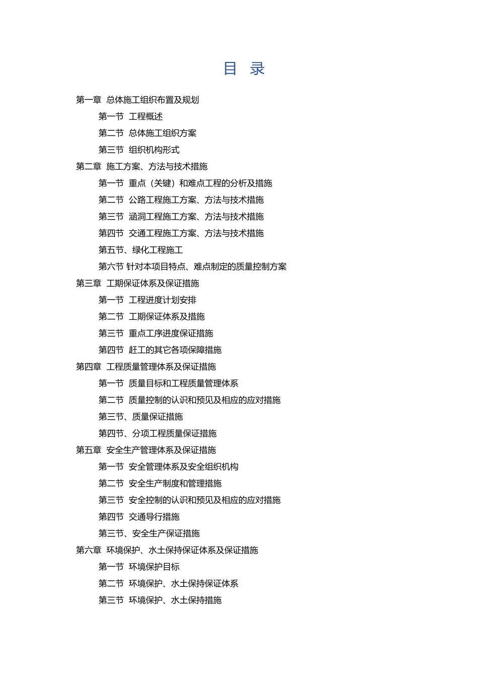 城镇快速干线津市至石门公路改建工程A5标段培训资料_第1页