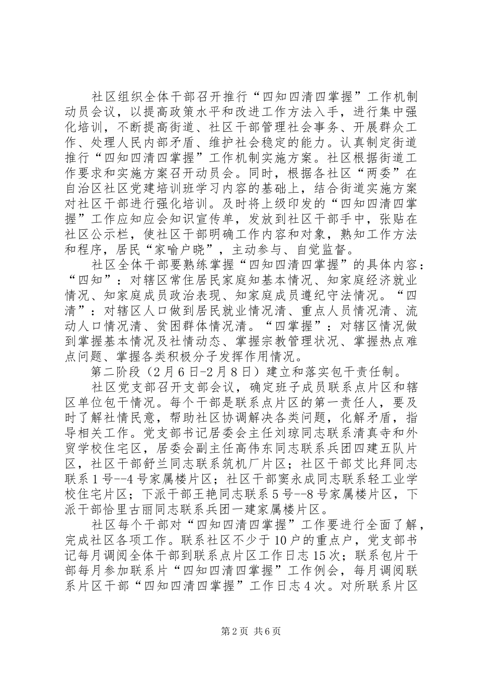 两个共同方案 _第2页