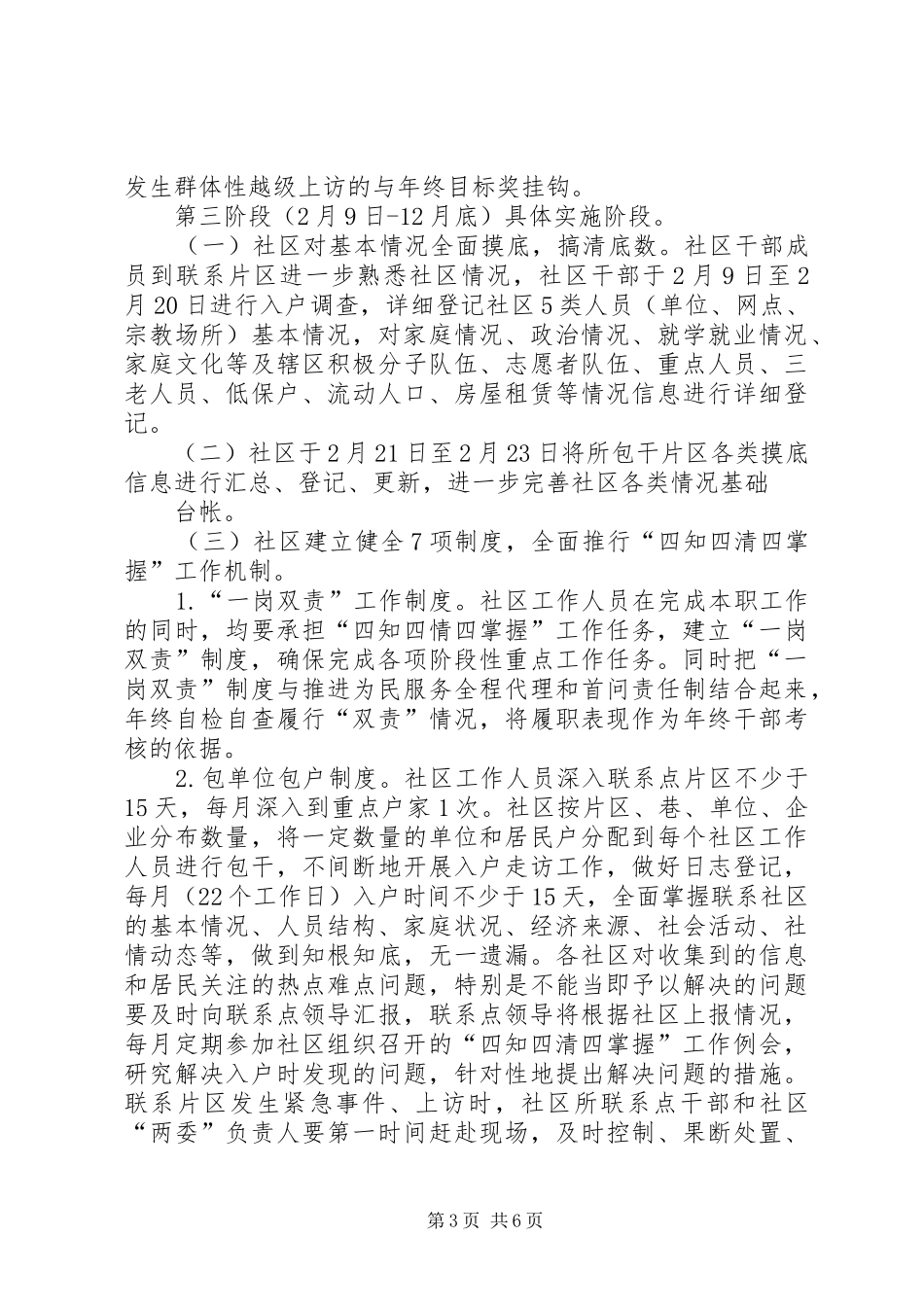 两个共同方案 _第3页