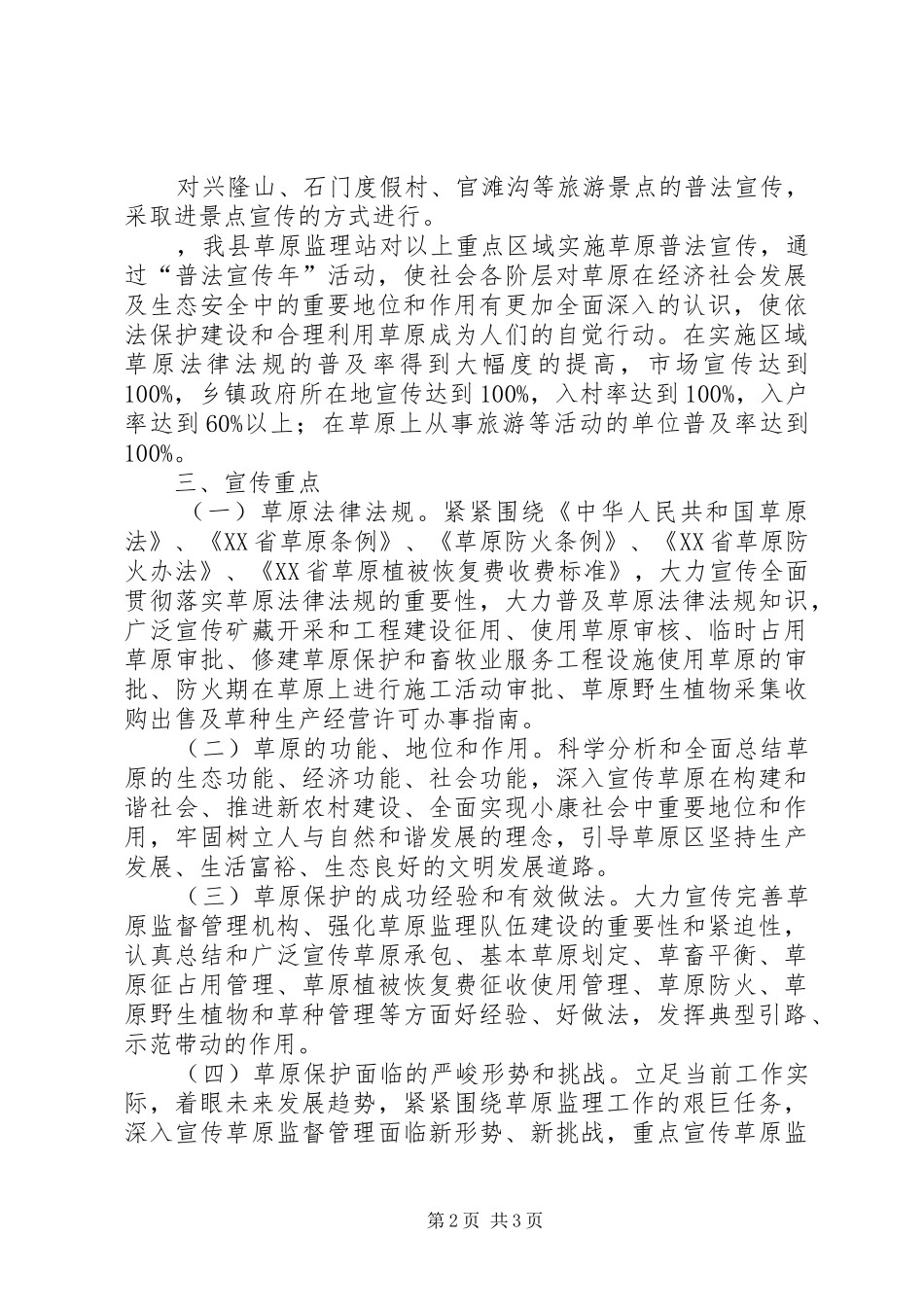 县草原普法宣传年活动方案 _第2页
