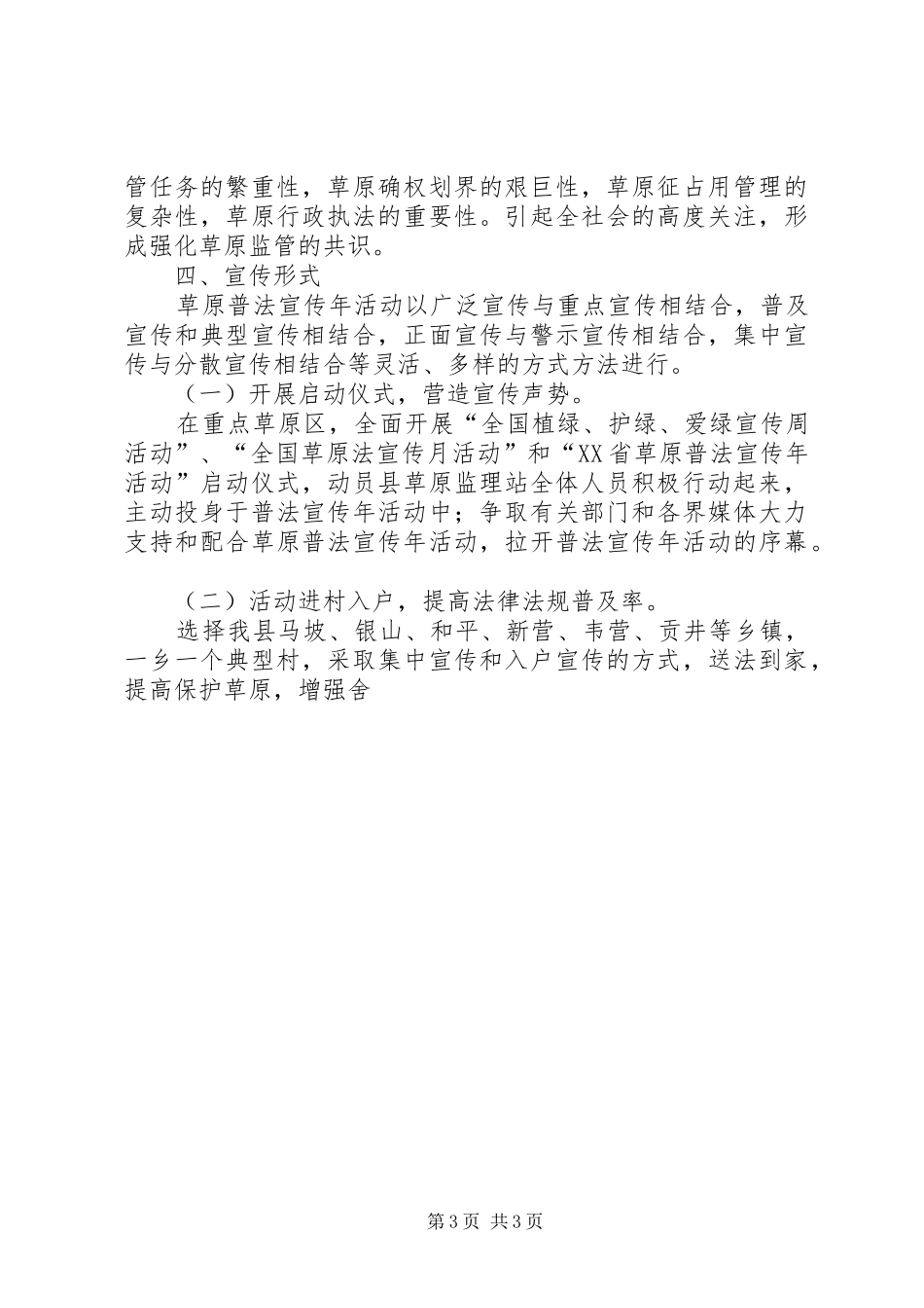 县草原普法宣传年活动方案 _第3页