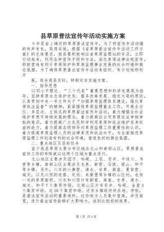 县草原普法宣传年活动方案 