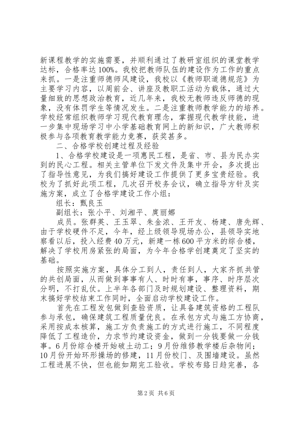 学校验收评估工作接待实施方案 _第2页