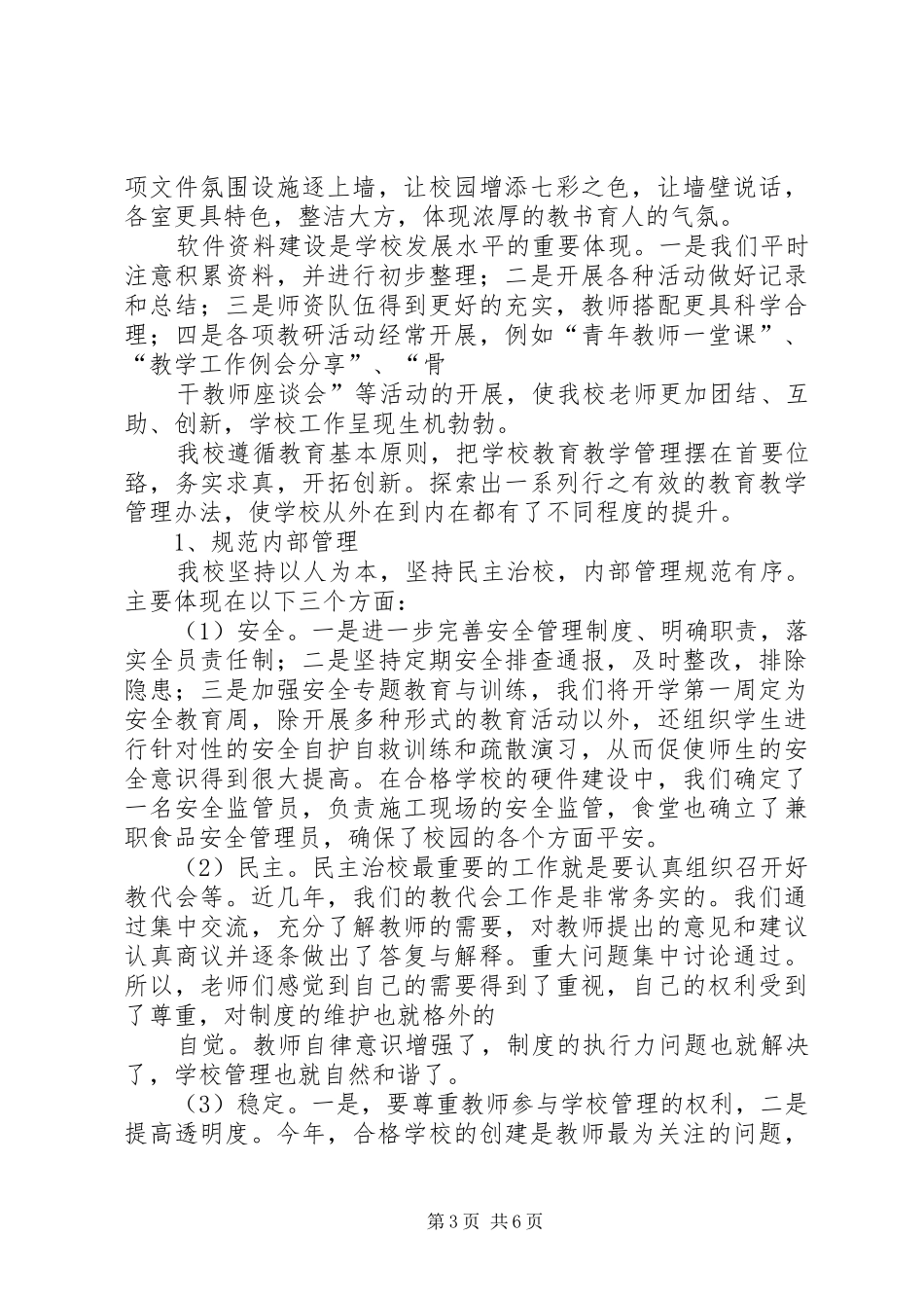 学校验收评估工作接待实施方案 _第3页