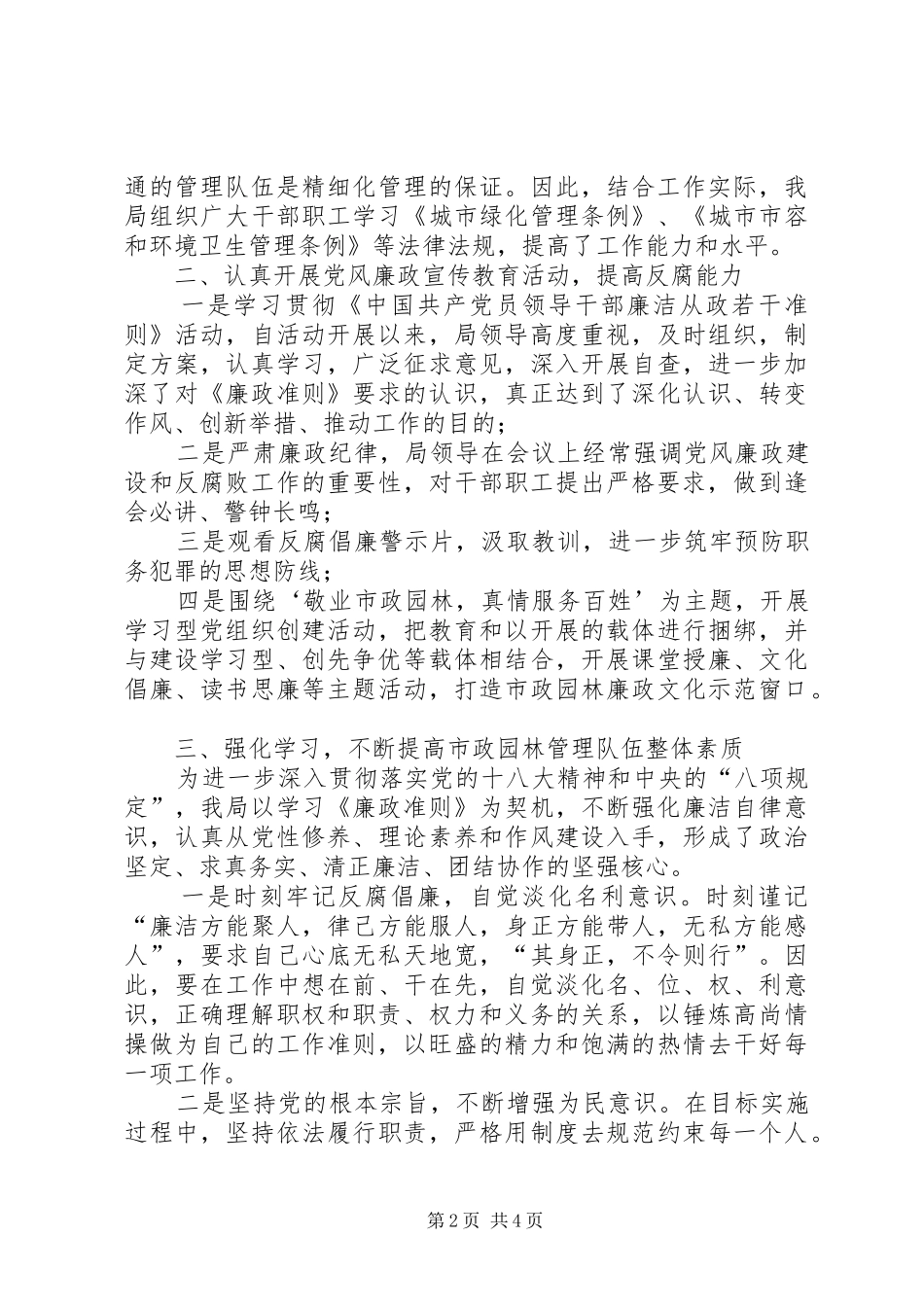 党风廉政建设和反腐败方案 _第2页