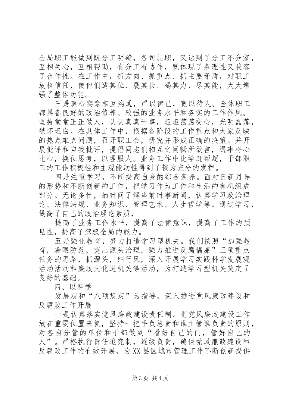 党风廉政建设和反腐败方案 _第3页