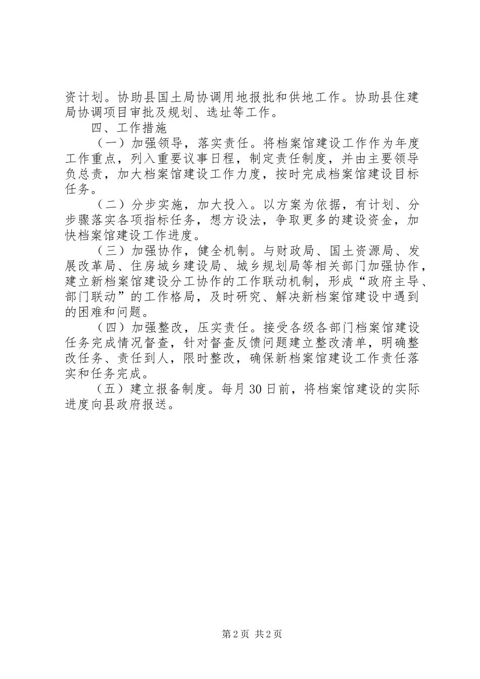 档案馆解决实施方案 _第2页