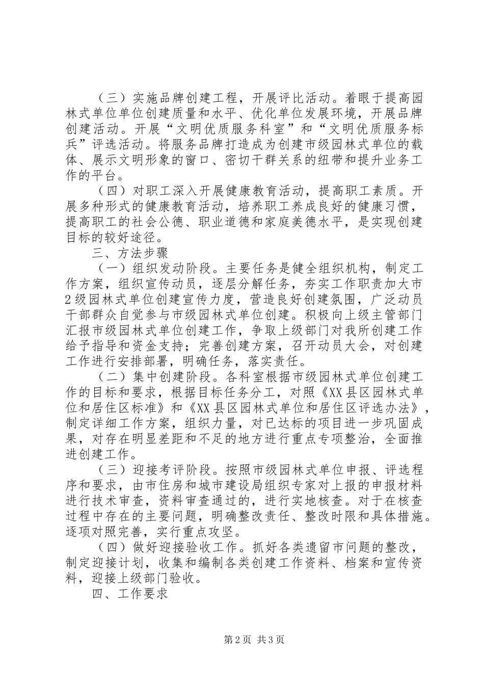 XX县区第八小学创建市级园林单位方案 _第2页