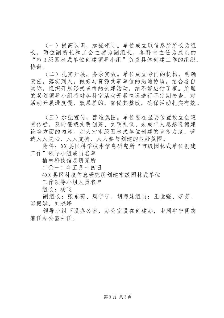 XX县区第八小学创建市级园林单位方案 _第3页