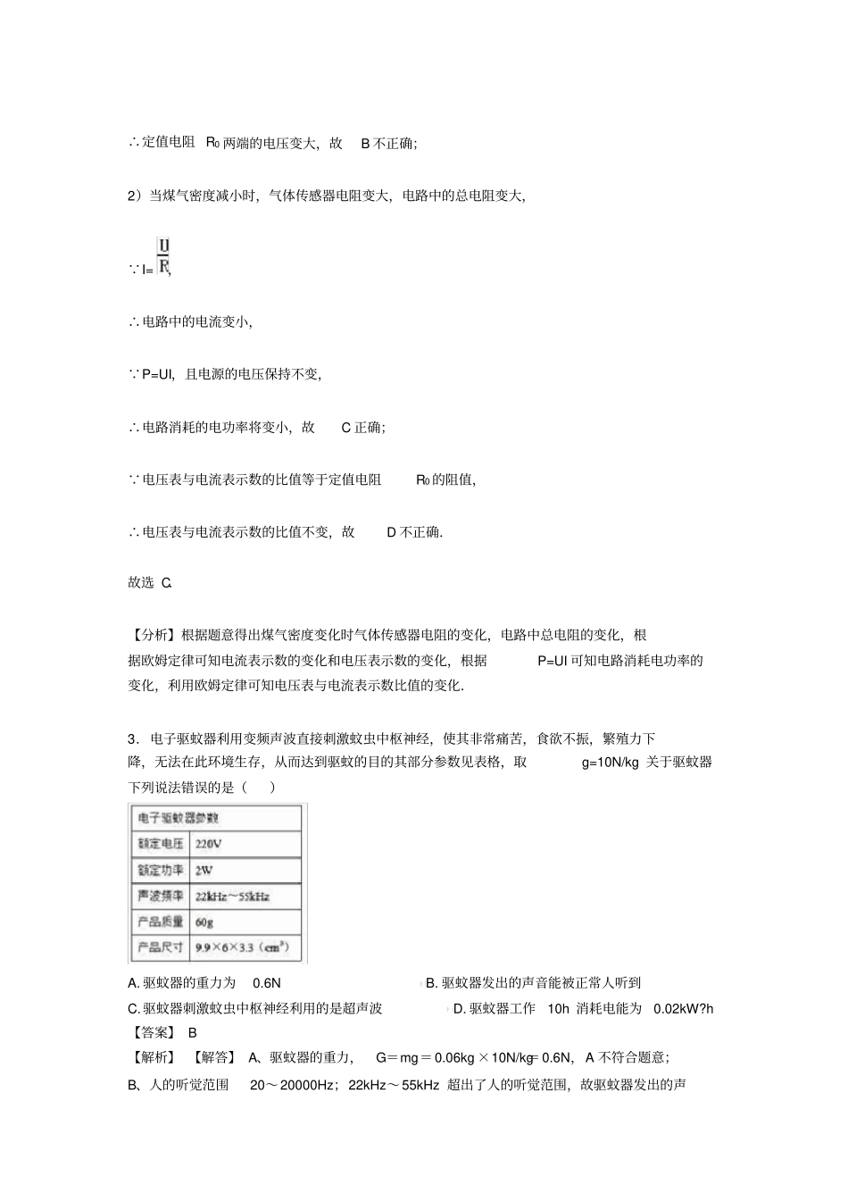 初中物理电功率解题技巧及练习题(含答案)_第2页