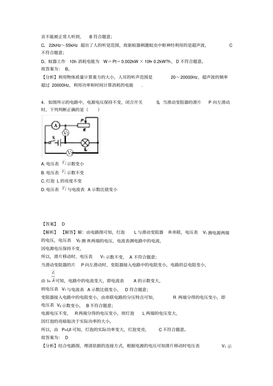初中物理电功率解题技巧及练习题(含答案)_第3页