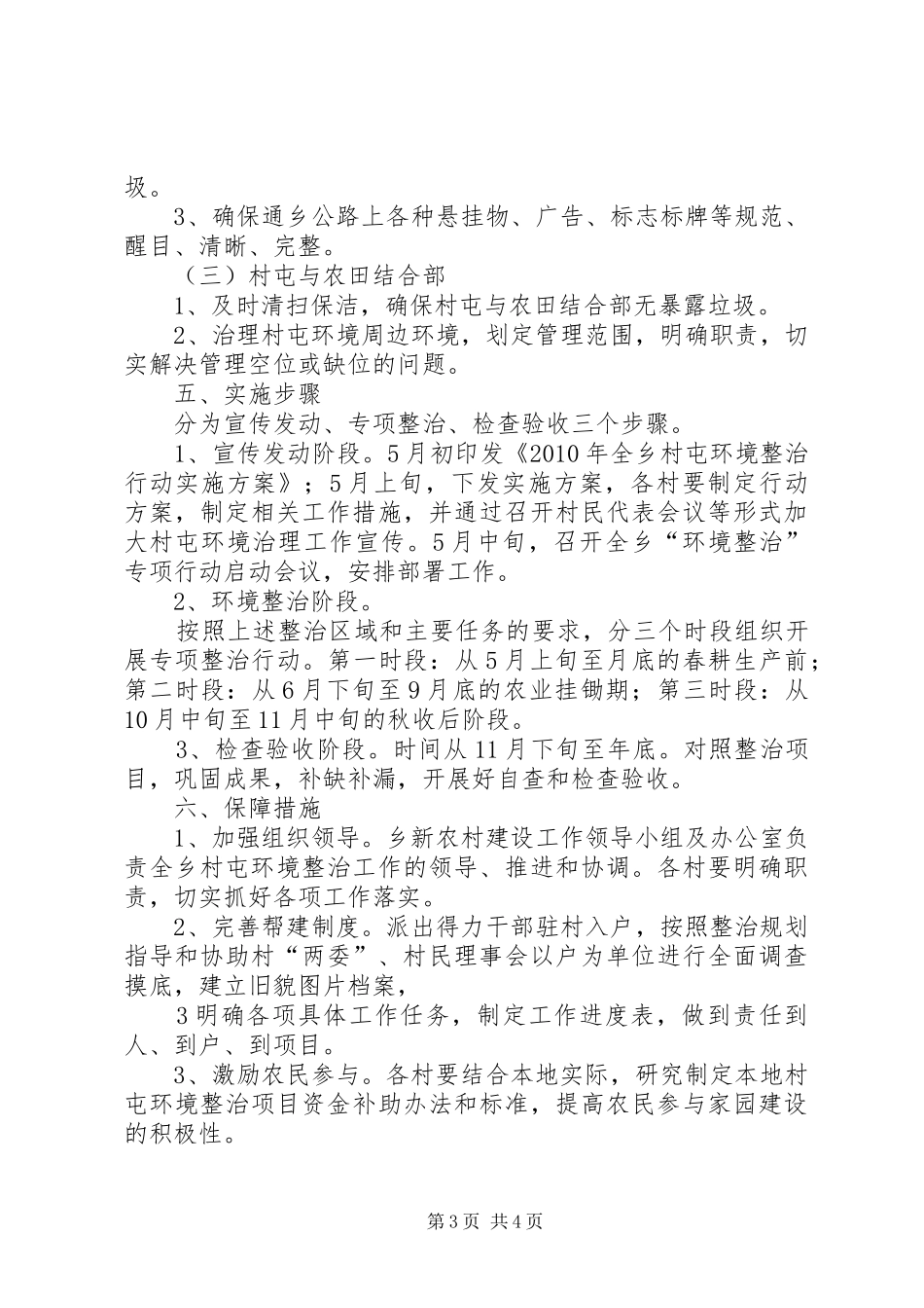村屯环境整治行动方案 _第3页