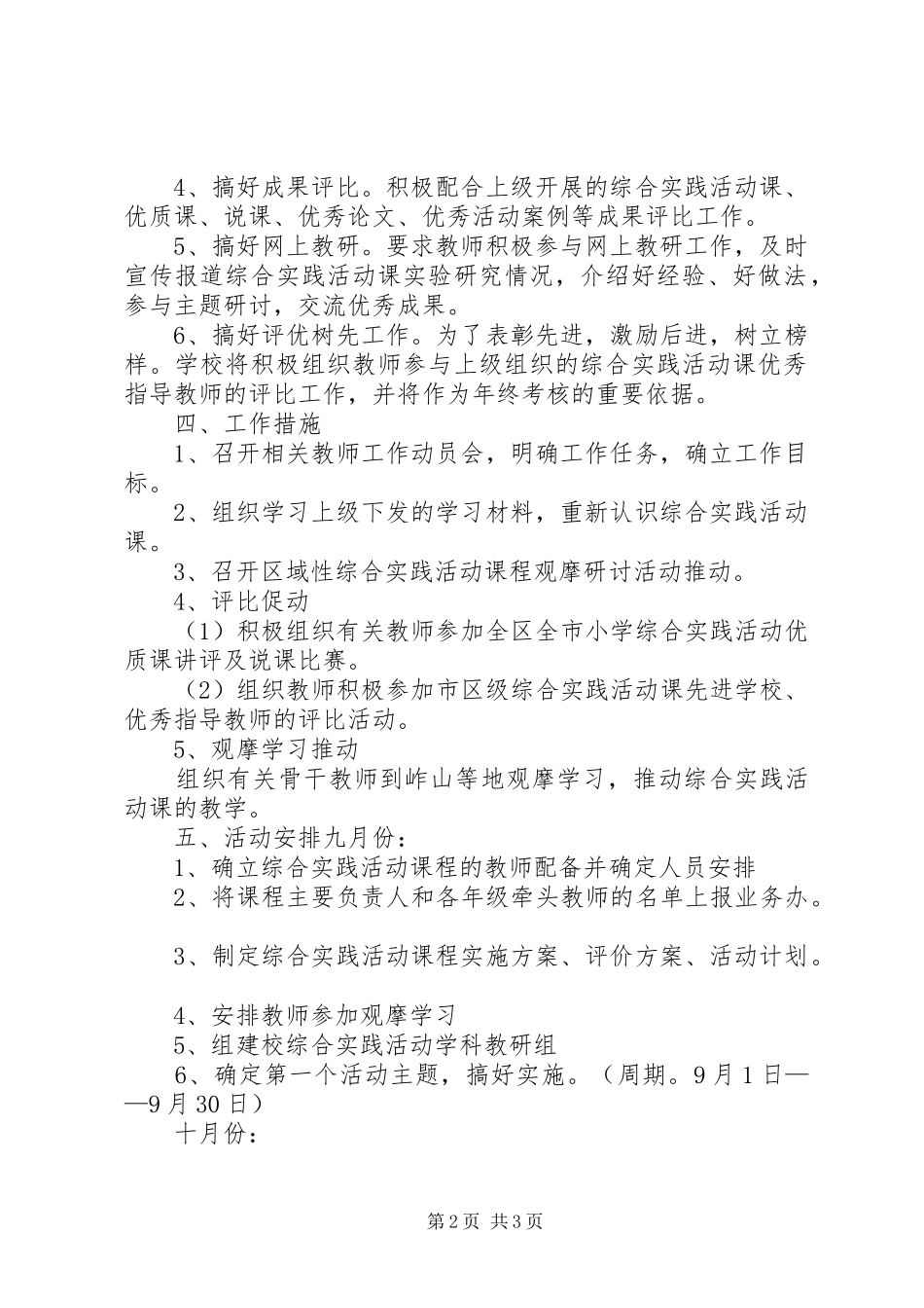 希望小学综合实践活动实施方案20XX年.4_第2页