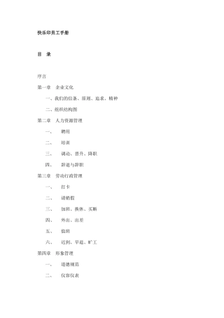 快乐印员工手册