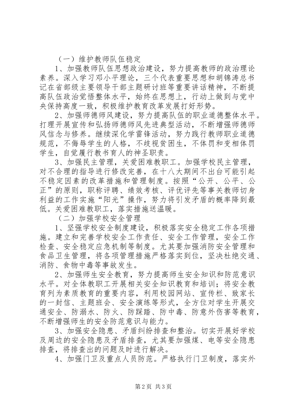 十八大实施工作方案_第2页