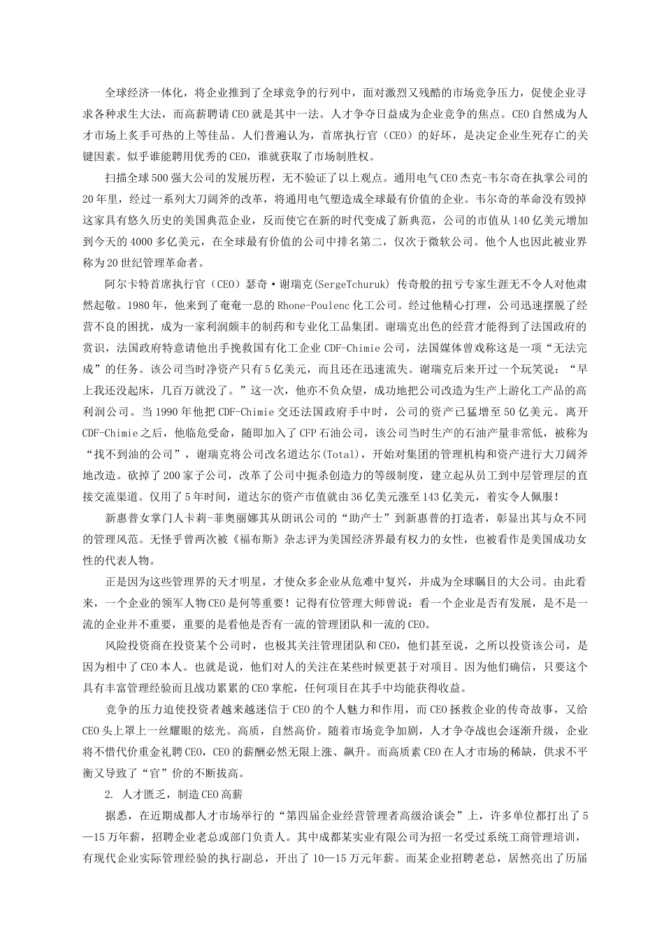 高薪期权激励解读CEO薪酬_第2页