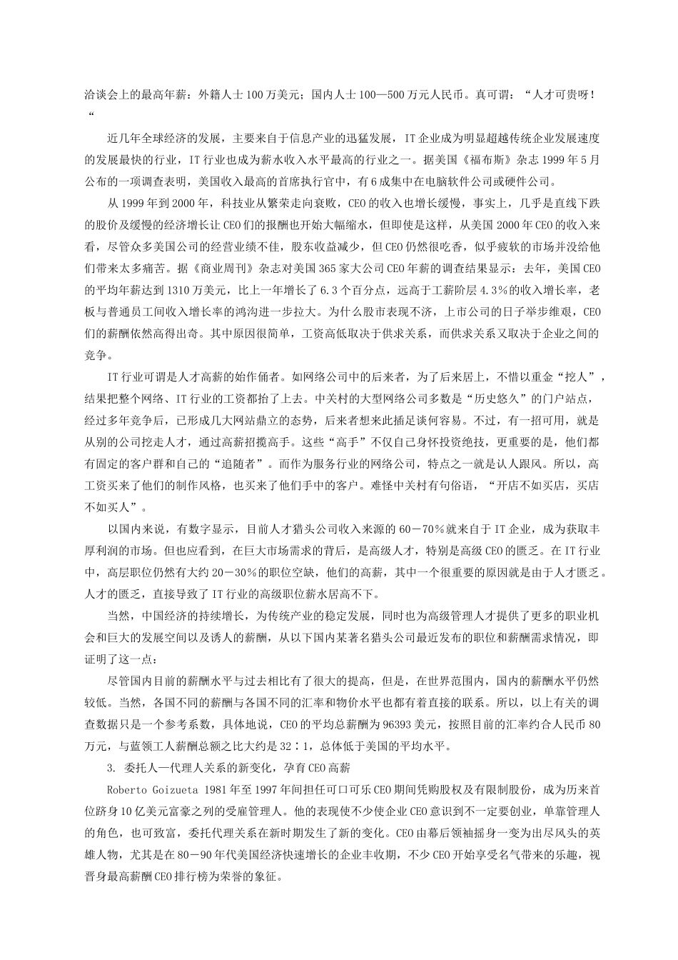 高薪期权激励解读CEO薪酬_第3页