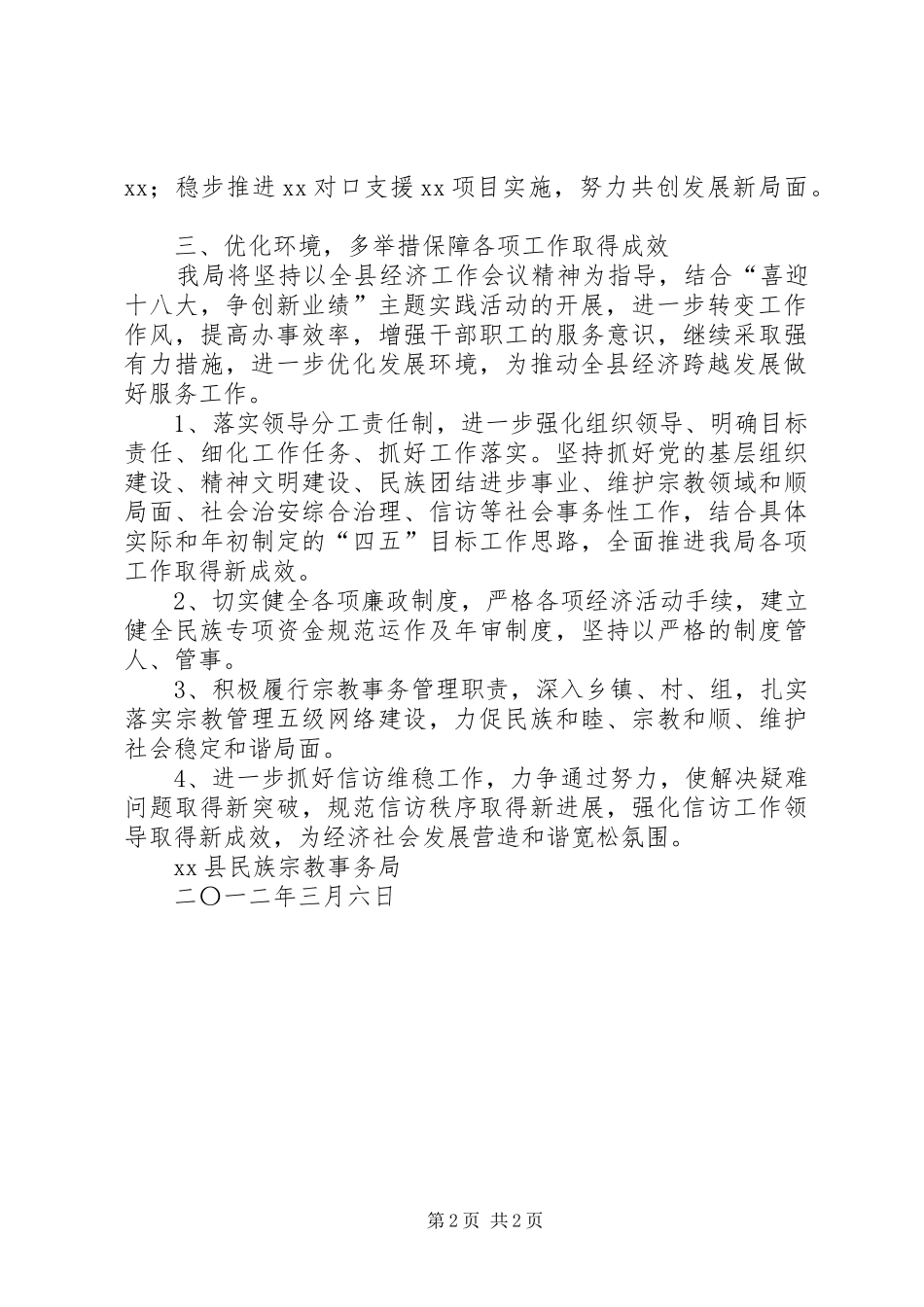 XX县区第五中学贯彻落实XX县区教育工作会议精神汇报材料 _第2页