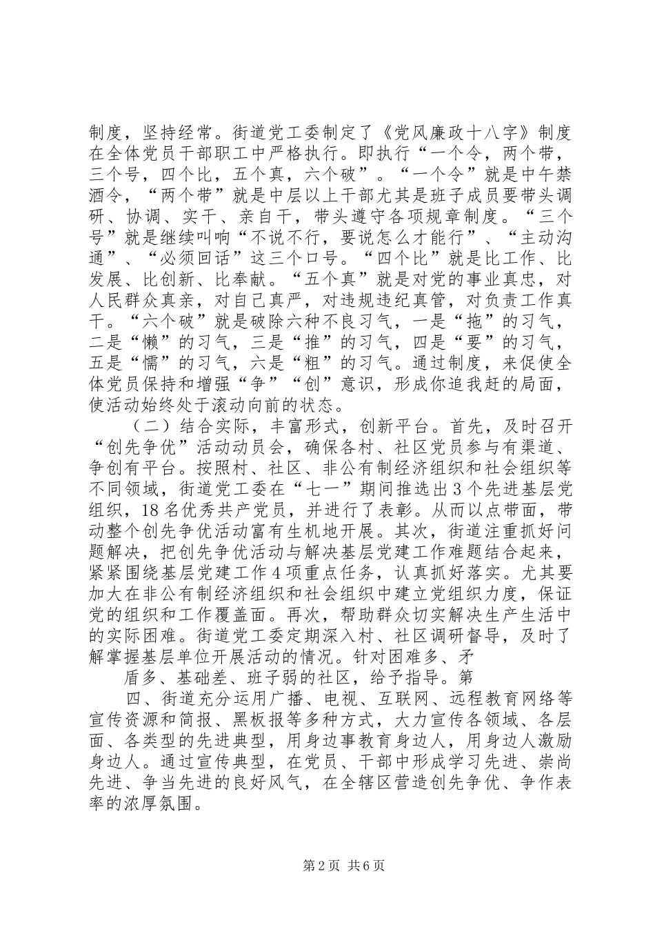 八里铺镇创先争优汇报材料2 (5)_第2页