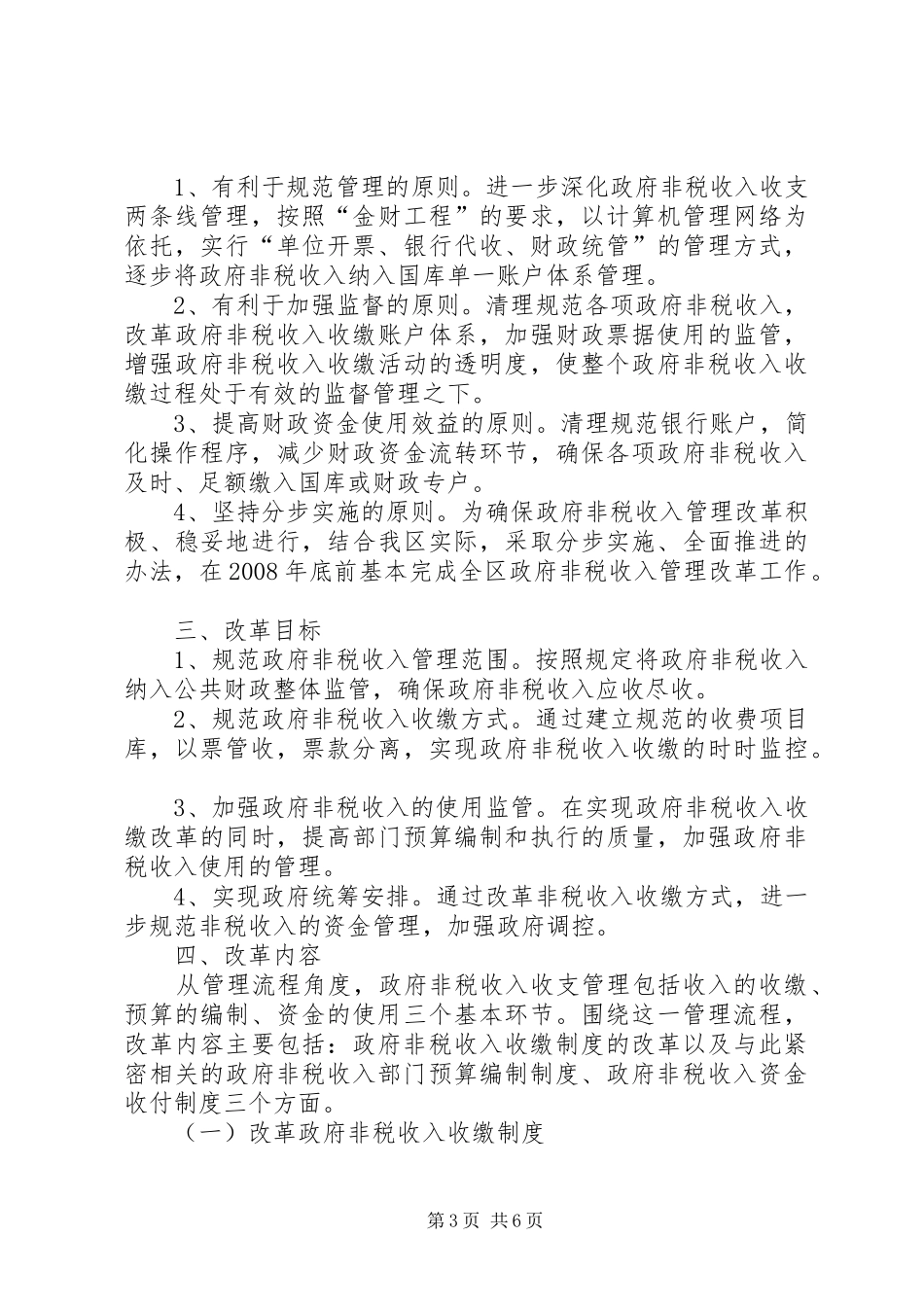 政府非税收入收缴管理制度改革方案_第3页