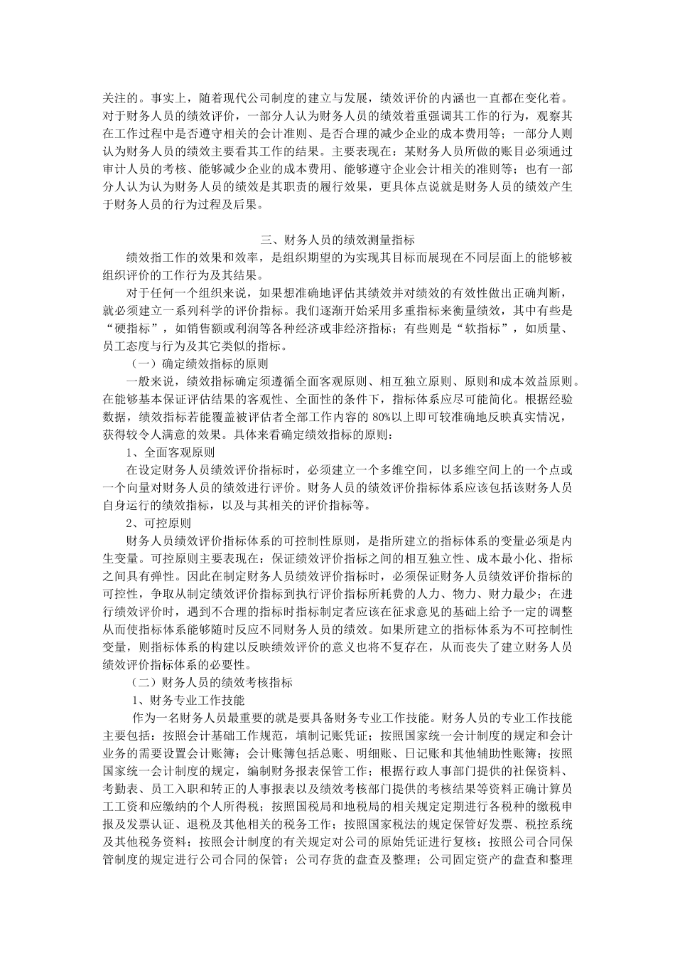 财务人员行为绩效评价_第2页