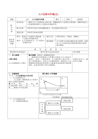 地理教案教学设计人口迁移与环境(五)