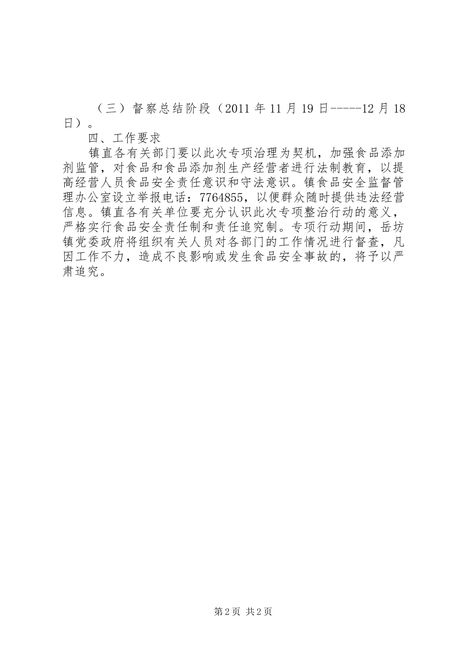 打击非法添加食品添加剂实施方案 _第2页