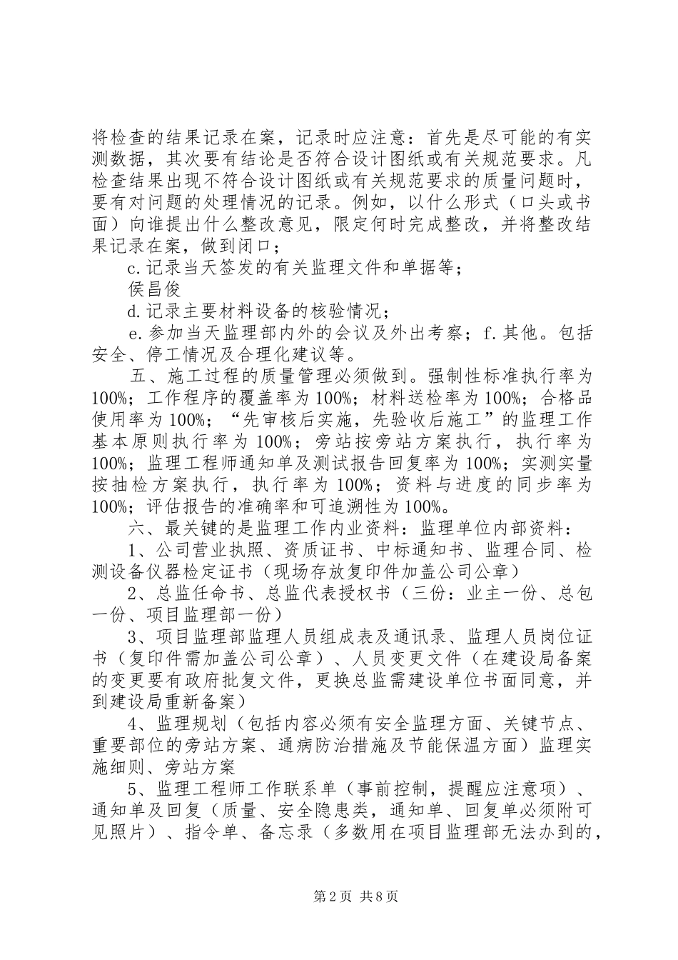 现场安全文明施工监理实施方案(精) _第2页