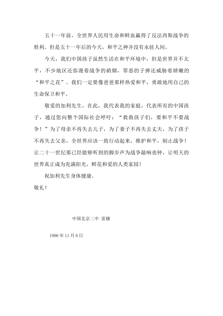 雷棣写给联合国秘书长的信_第2页