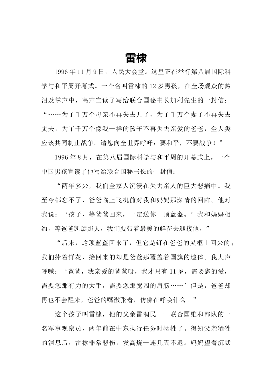 雷棣写给联合国秘书长的信_第3页